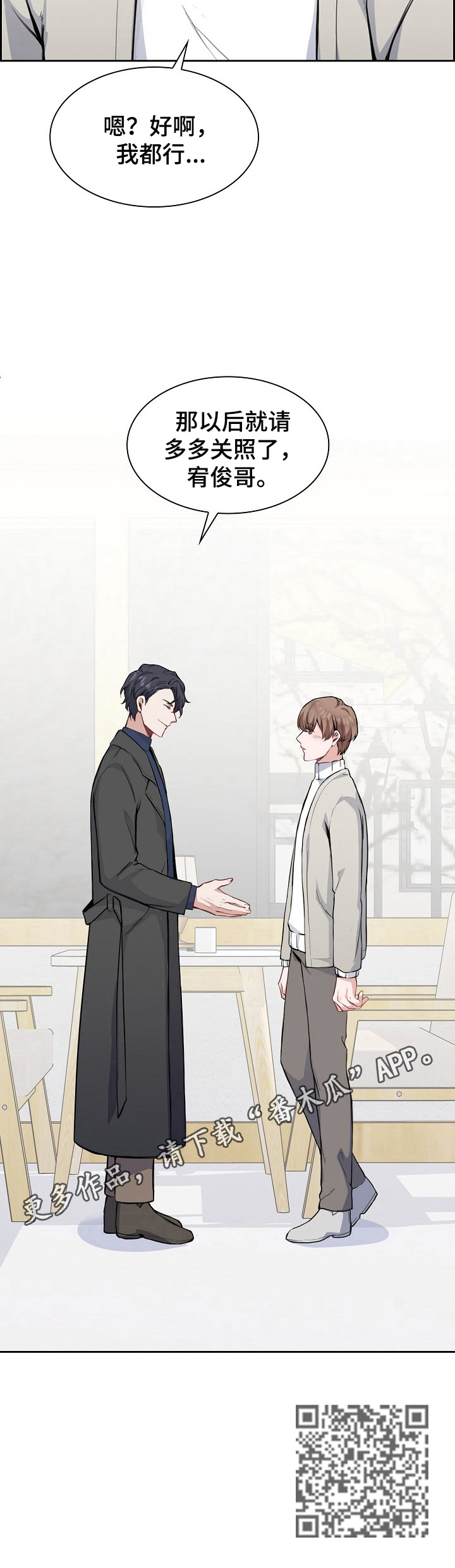 欧米伽盒子漫画,第2章：擅长记人4图