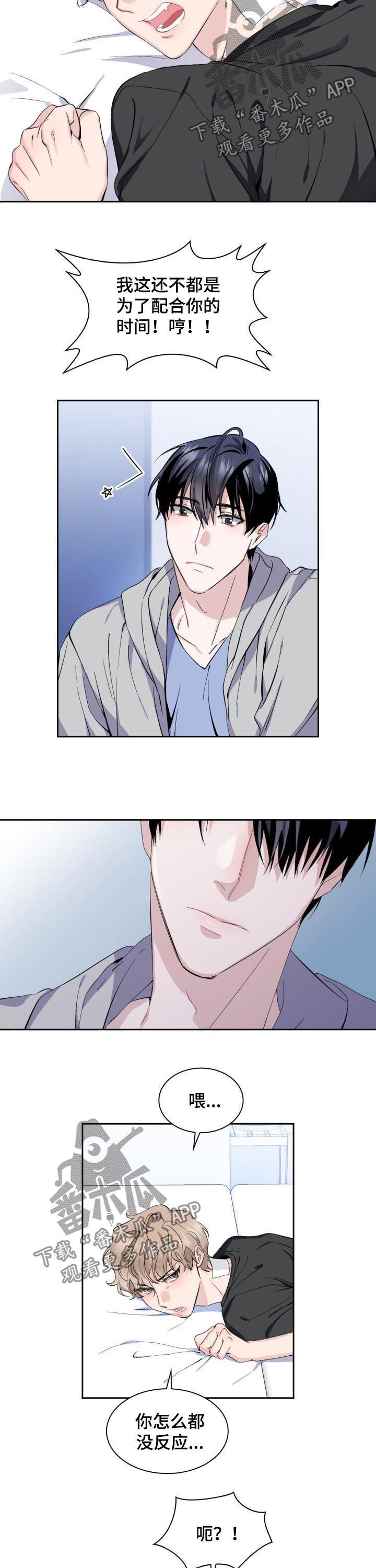 节奏盒子欧米伽内容漫画,第48章：【外传】猫和小鱼干3图