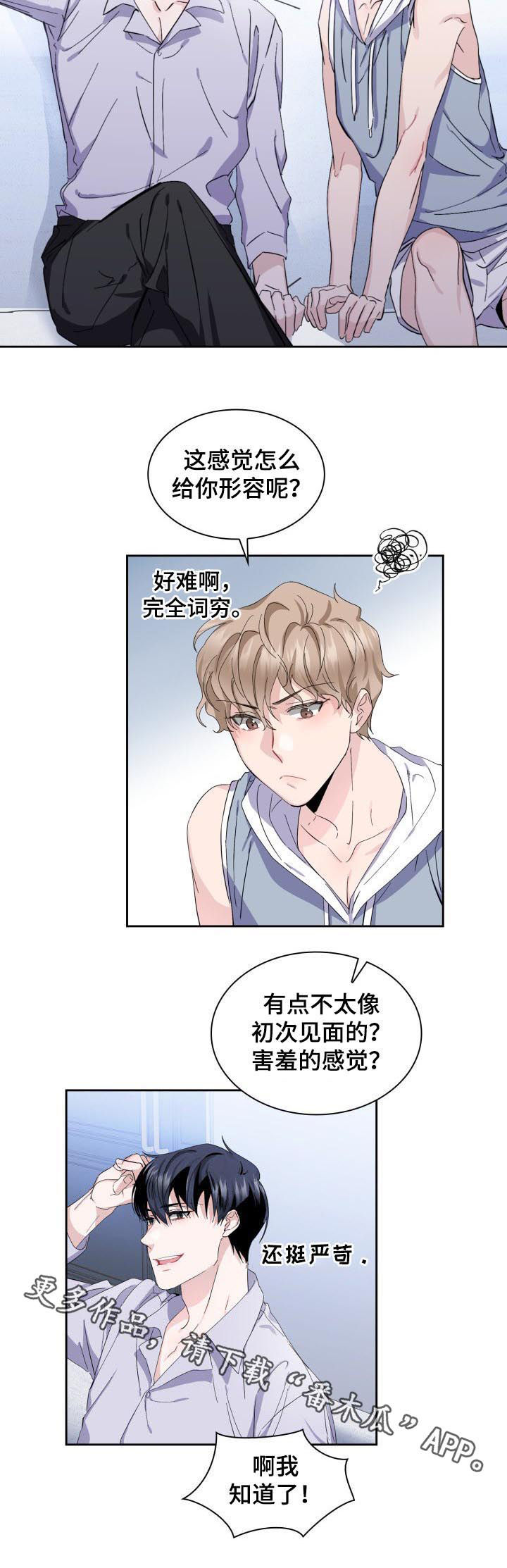 欧米伽盒子漫画,第45章：【外传】来真的5图