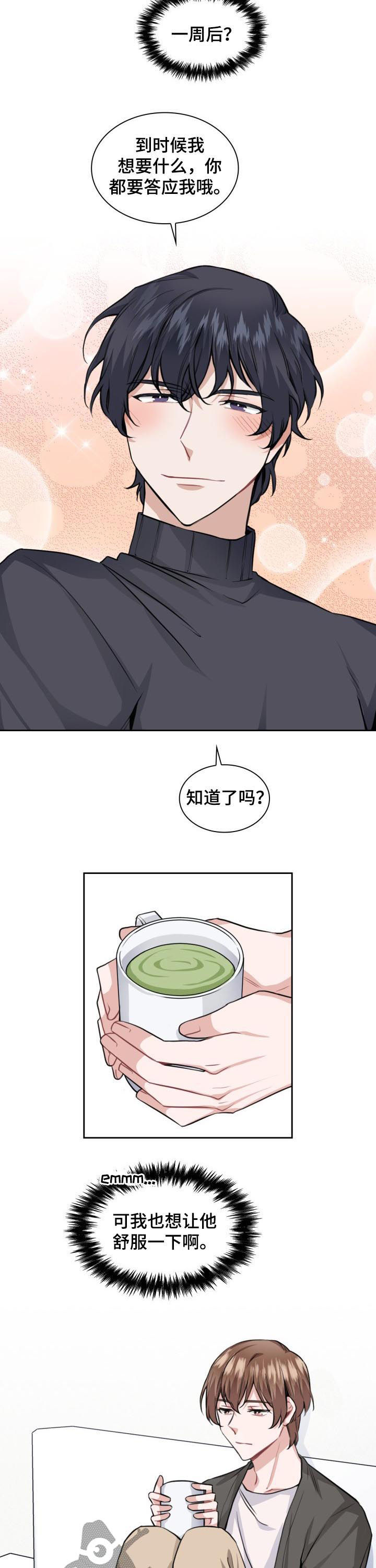 欧米伽盒子漫画,第38章：生日到了2图