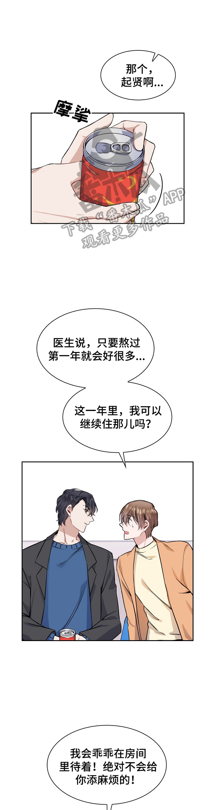 欧米伽盒子漫画,第12章：继续3图