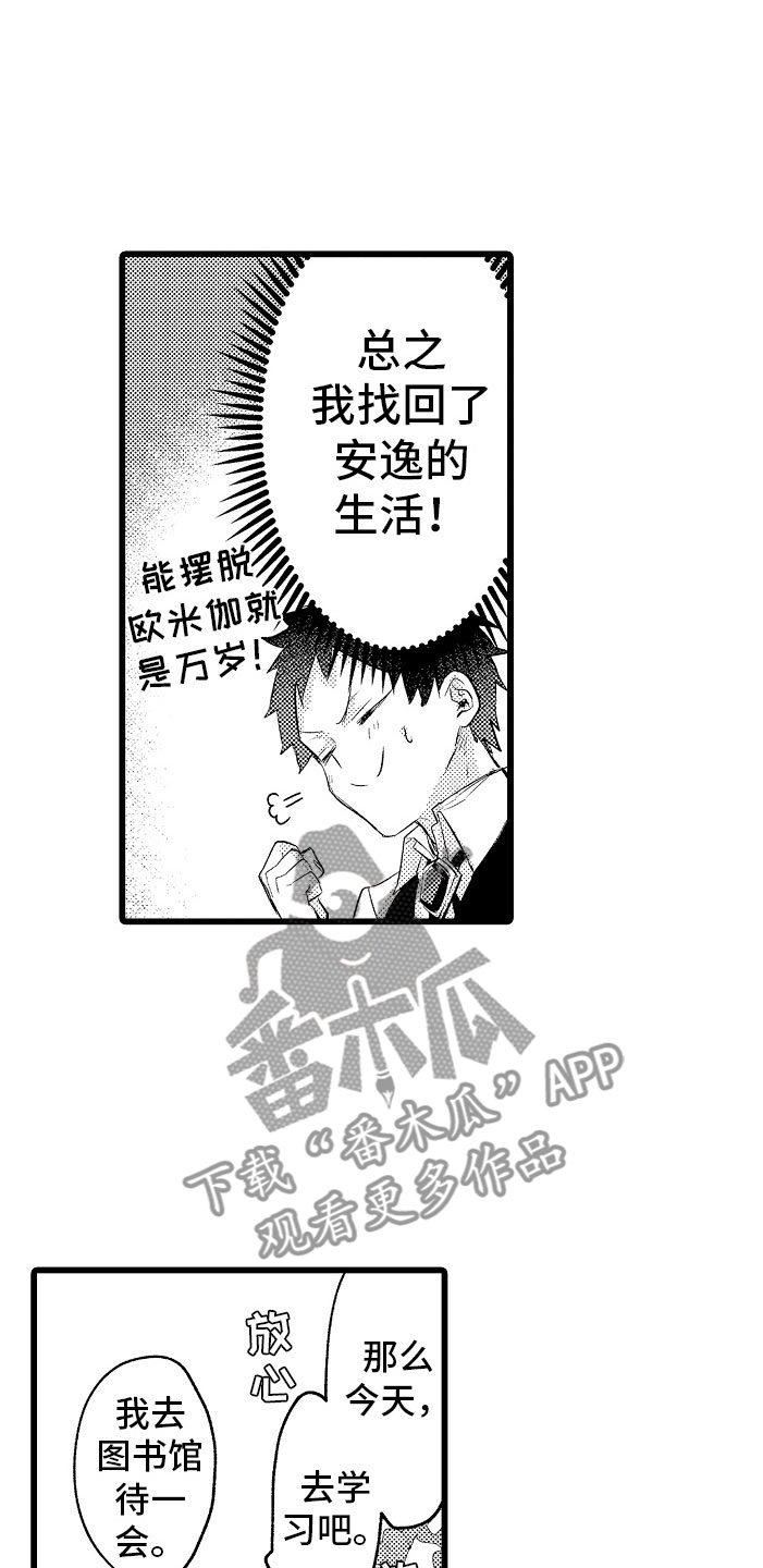变身欧米伽漫画,第13章：疏远4图