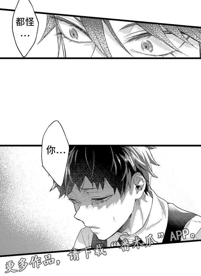 类似欧米伽的变身器漫画,第12章：都怪你5图