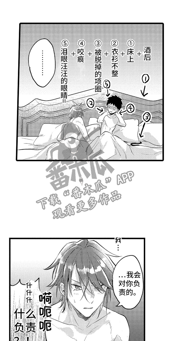 变身欧米伽漫画,第25章：酒后4图