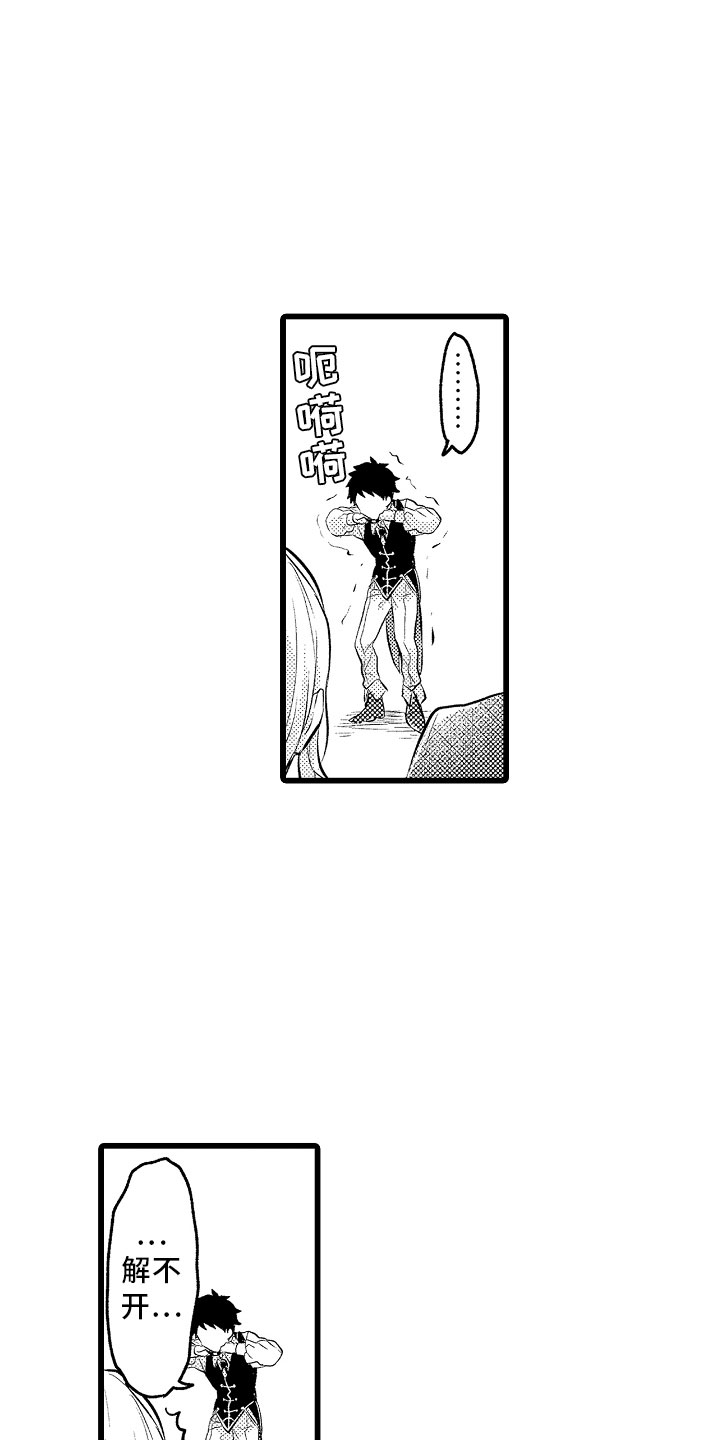 变身欧米伽漫画,第18章：无法解开3图