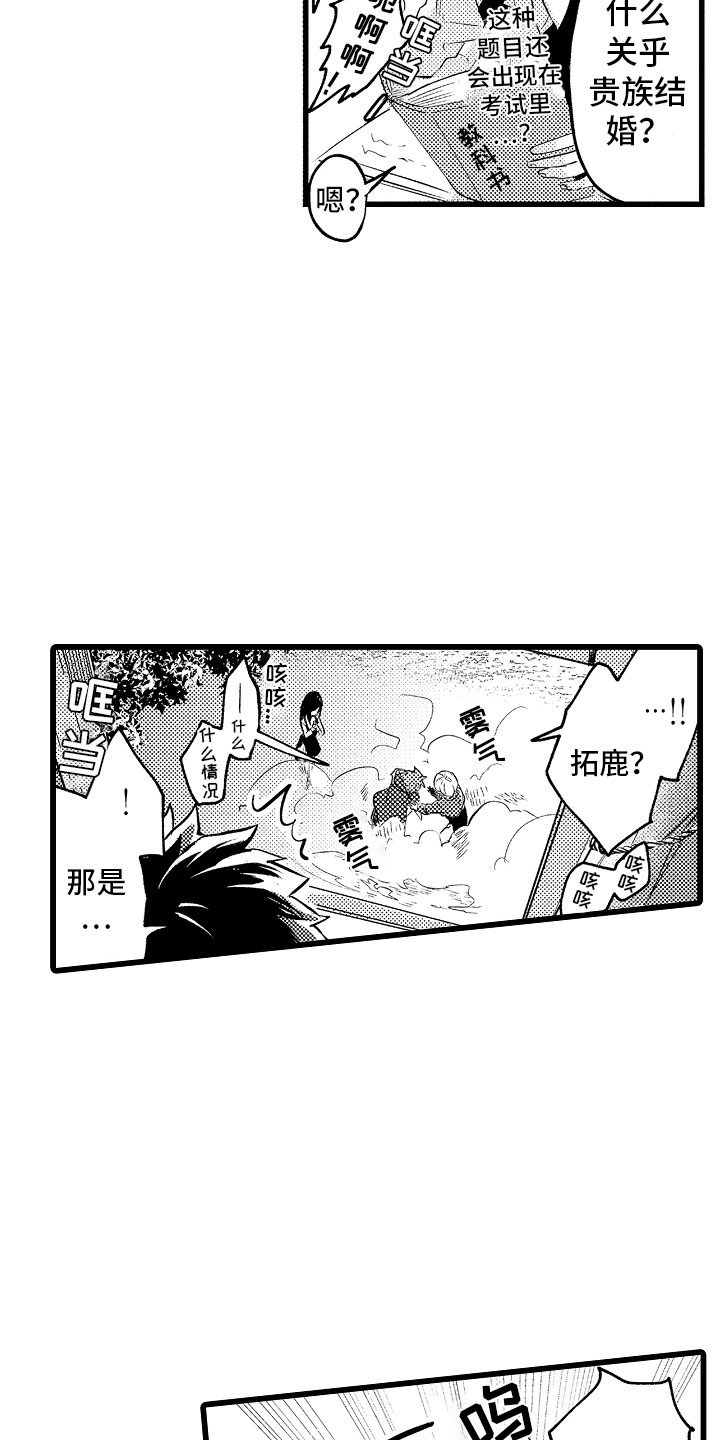 欧米伽变身器是什么漫画,第17章：项圈5图