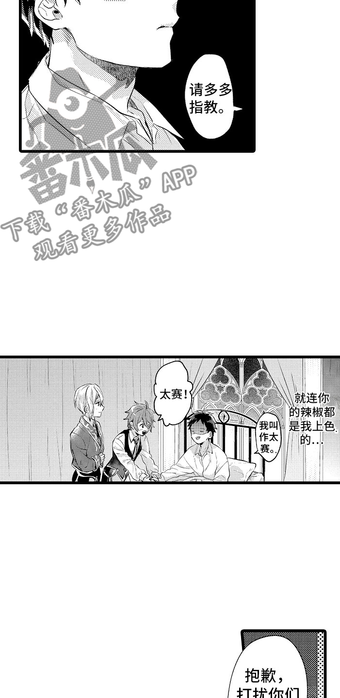 变身欧米伽漫画,第4章：种属5图