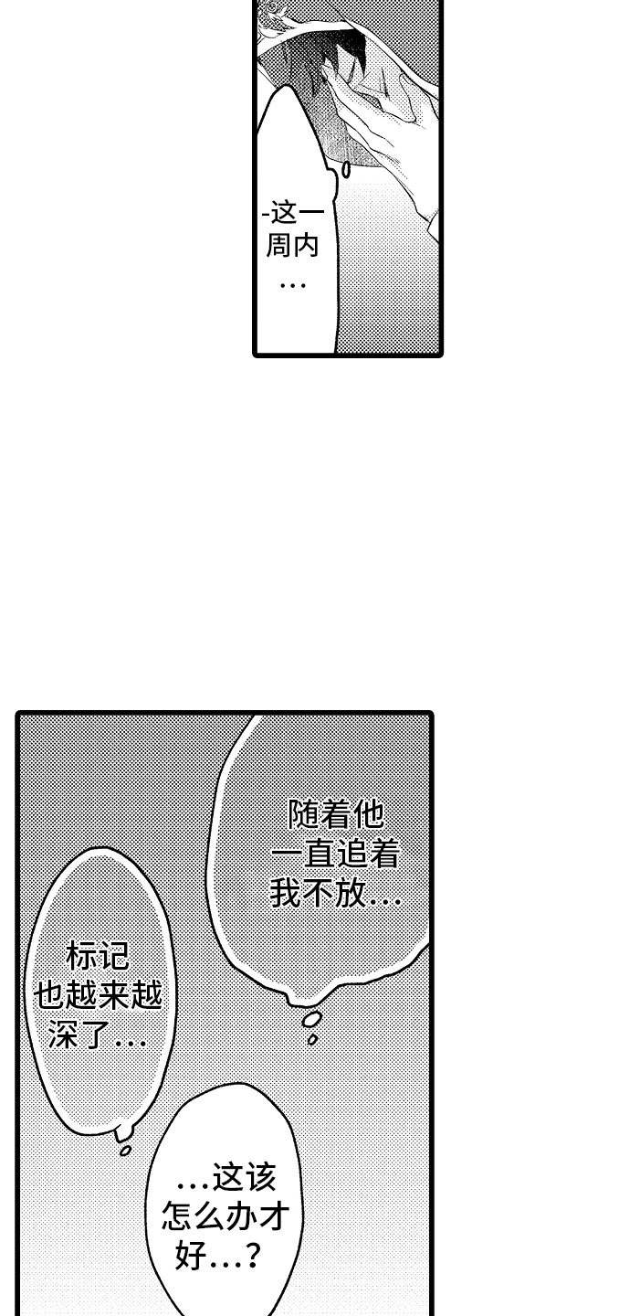 类似欧米伽的变身器漫画,第11章：困局1图