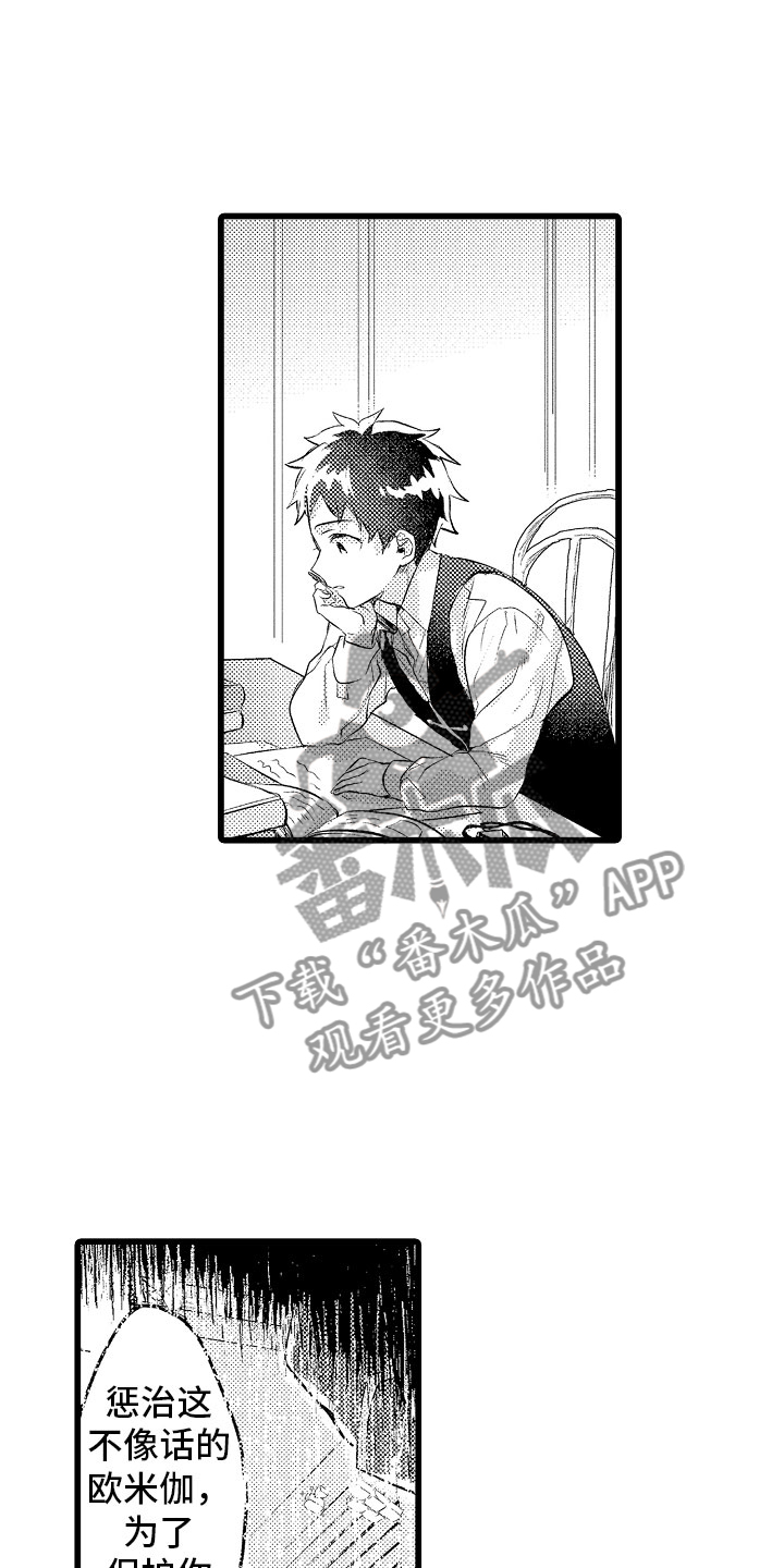 变身欧米伽漫画,第17章：项圈3图