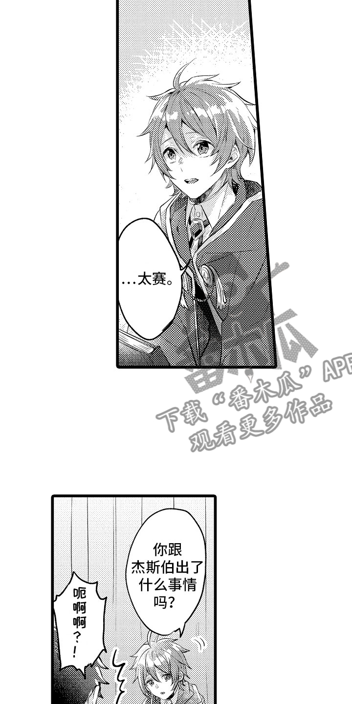 类似欧米伽的变身器漫画,第27章：我允许的4图