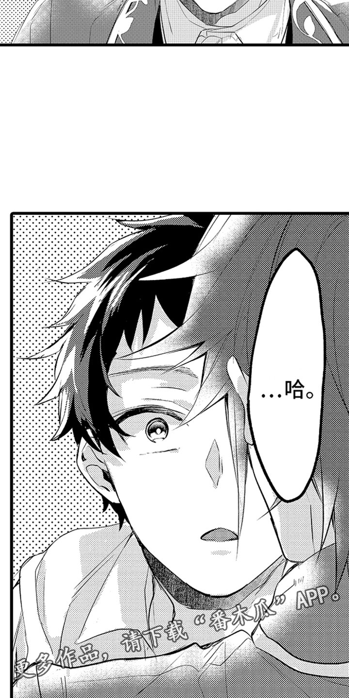 变身器奥特曼漫画,第16章：克制的你3图