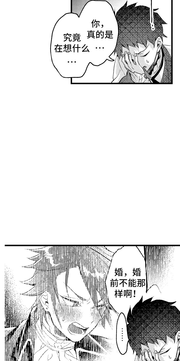 变身欧米伽漫画,第22章：我喜欢的2图