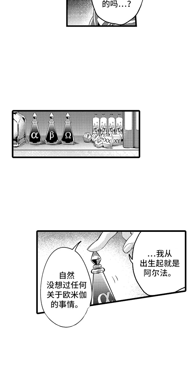变身欧米伽漫画,第30章：糟糕的真心5图