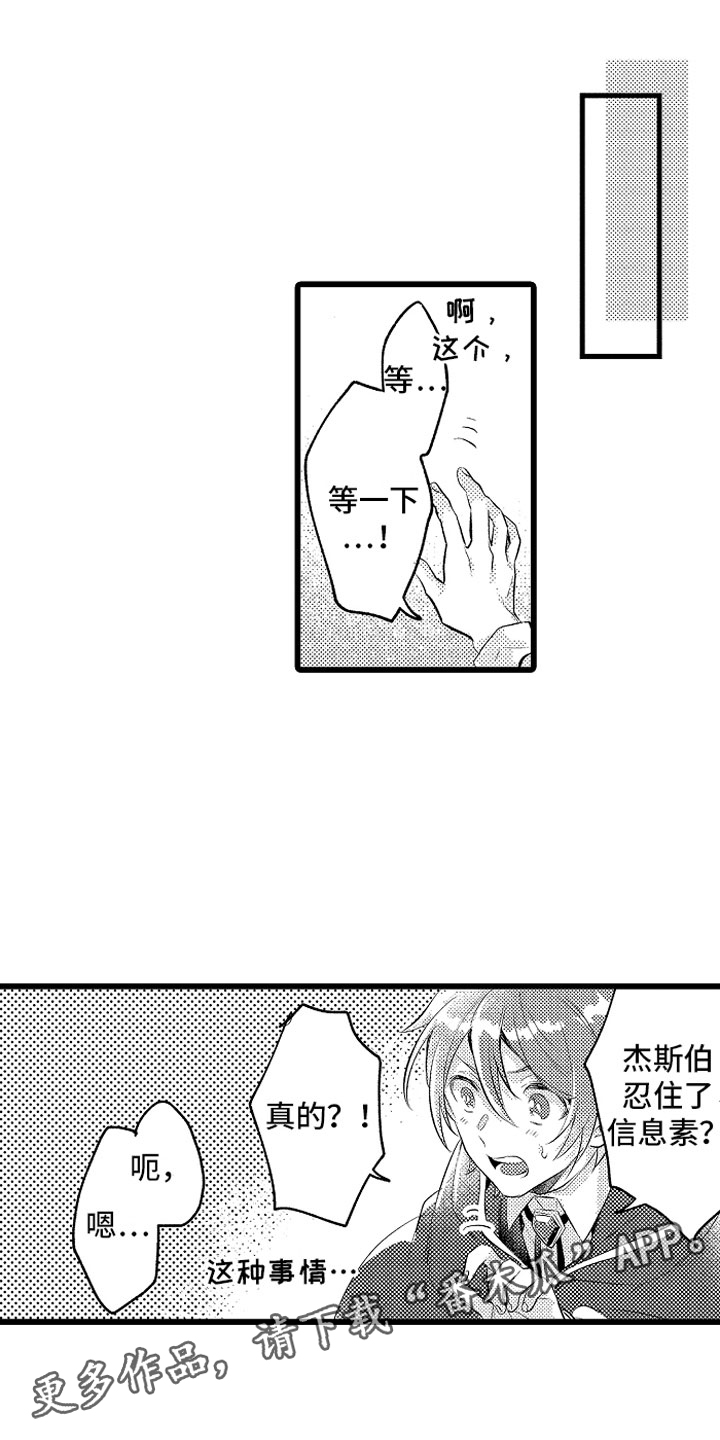 变身欧米伽漫画,第28章：你的选择？1图