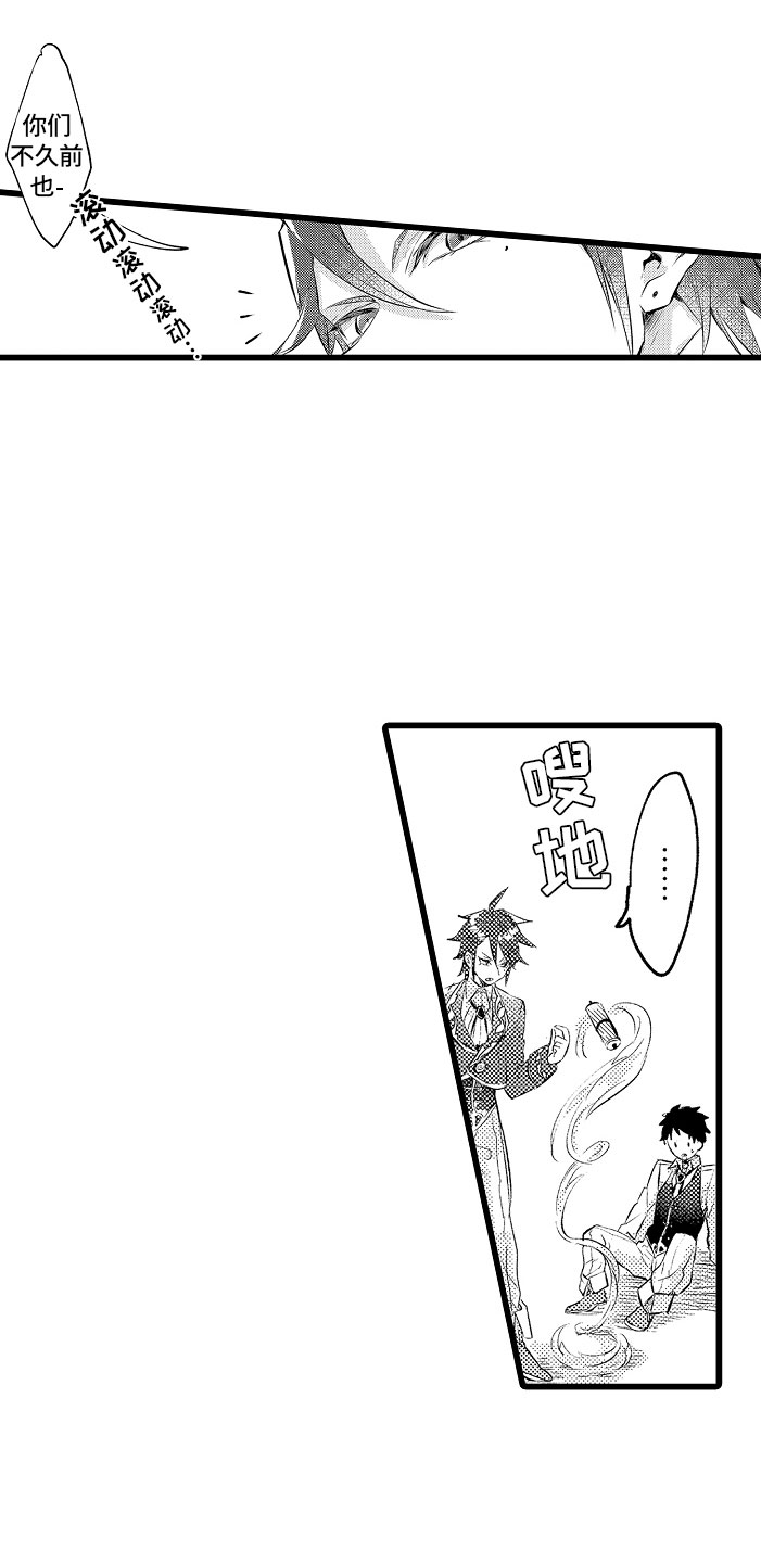 变身欧米伽漫画,第6章：紧急事态1图