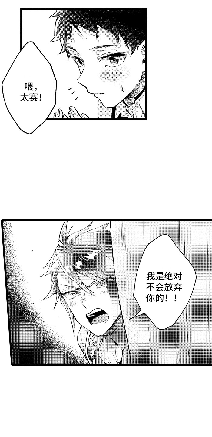 变身欧米伽漫画,第33章：心情特辑4图