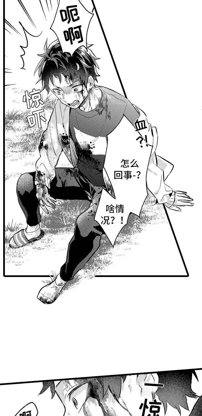 圣斗士星矢欧米伽变身漫画,第2章：车祸2图