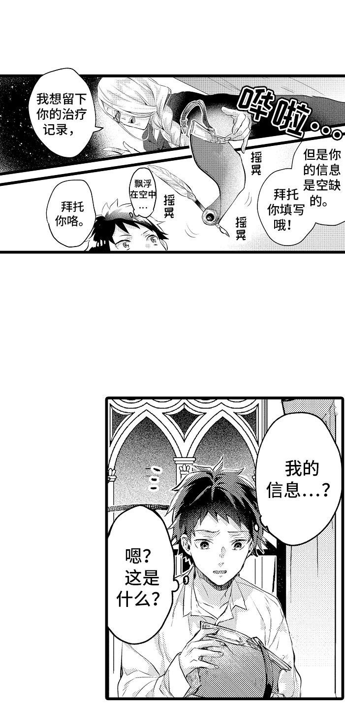 圣斗士星矢欧米伽变身漫画,第4章：种属2图