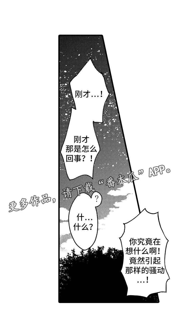 变身器奥特曼漫画,第21章：月下私奔2图