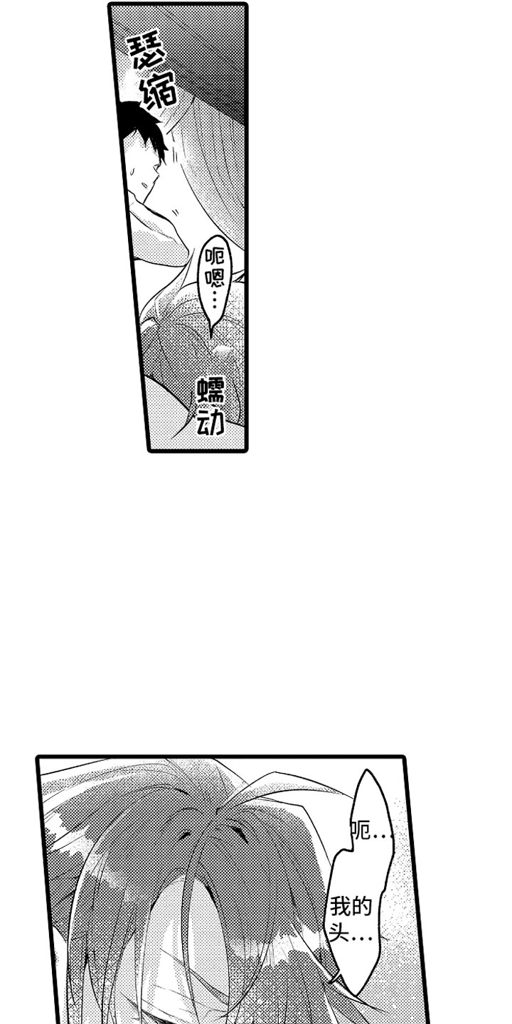 变身欧米伽漫画,第25章：酒后2图