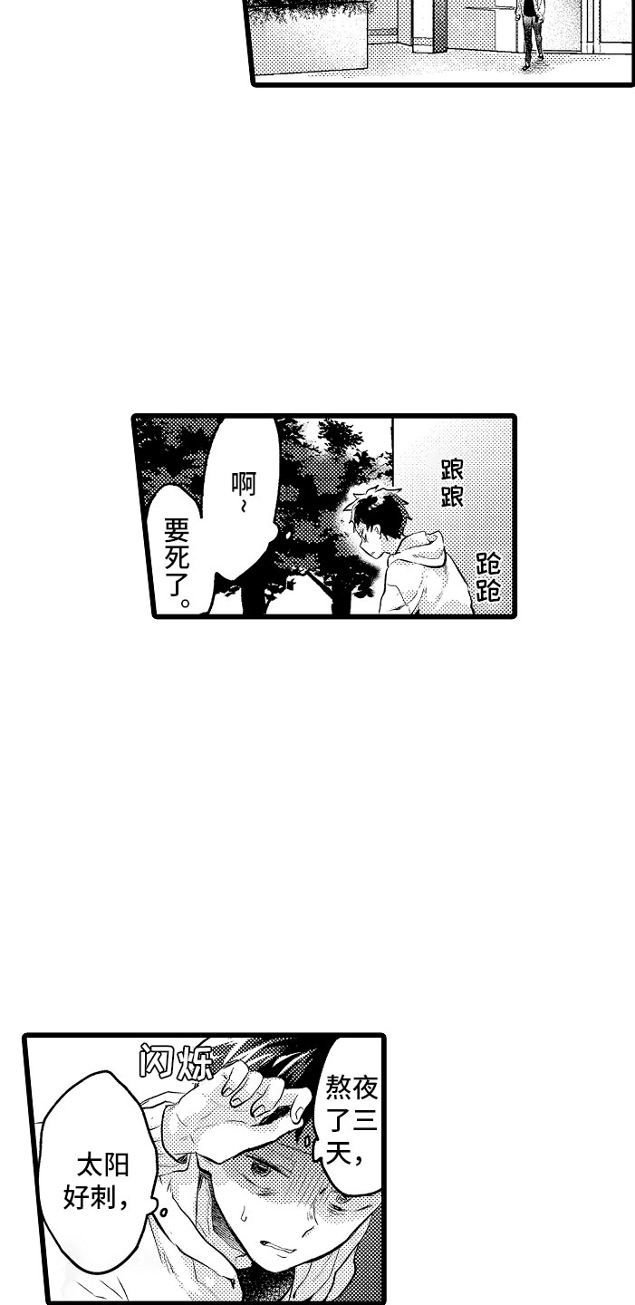 圣斗士星矢欧米伽变身漫画,第2章：车祸4图
