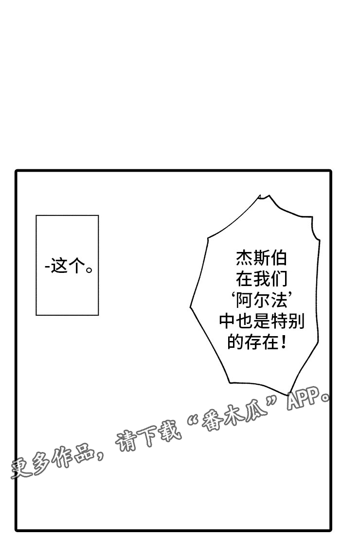 变身欧米伽漫画樱花漫画,第11章：困局3图