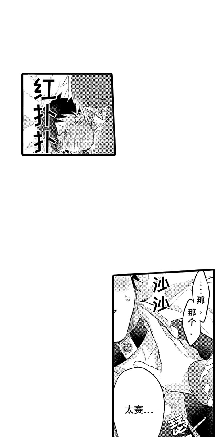 变身欧米伽漫画,第32章：成为我的3图