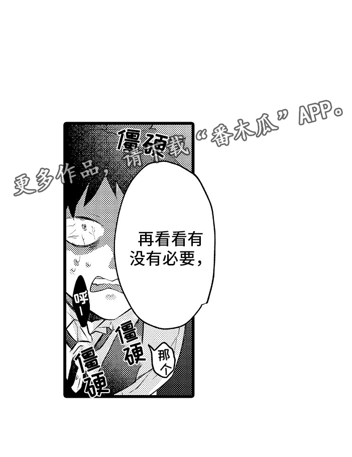 类似欧米伽的变身器漫画,第6章：紧急事态1图