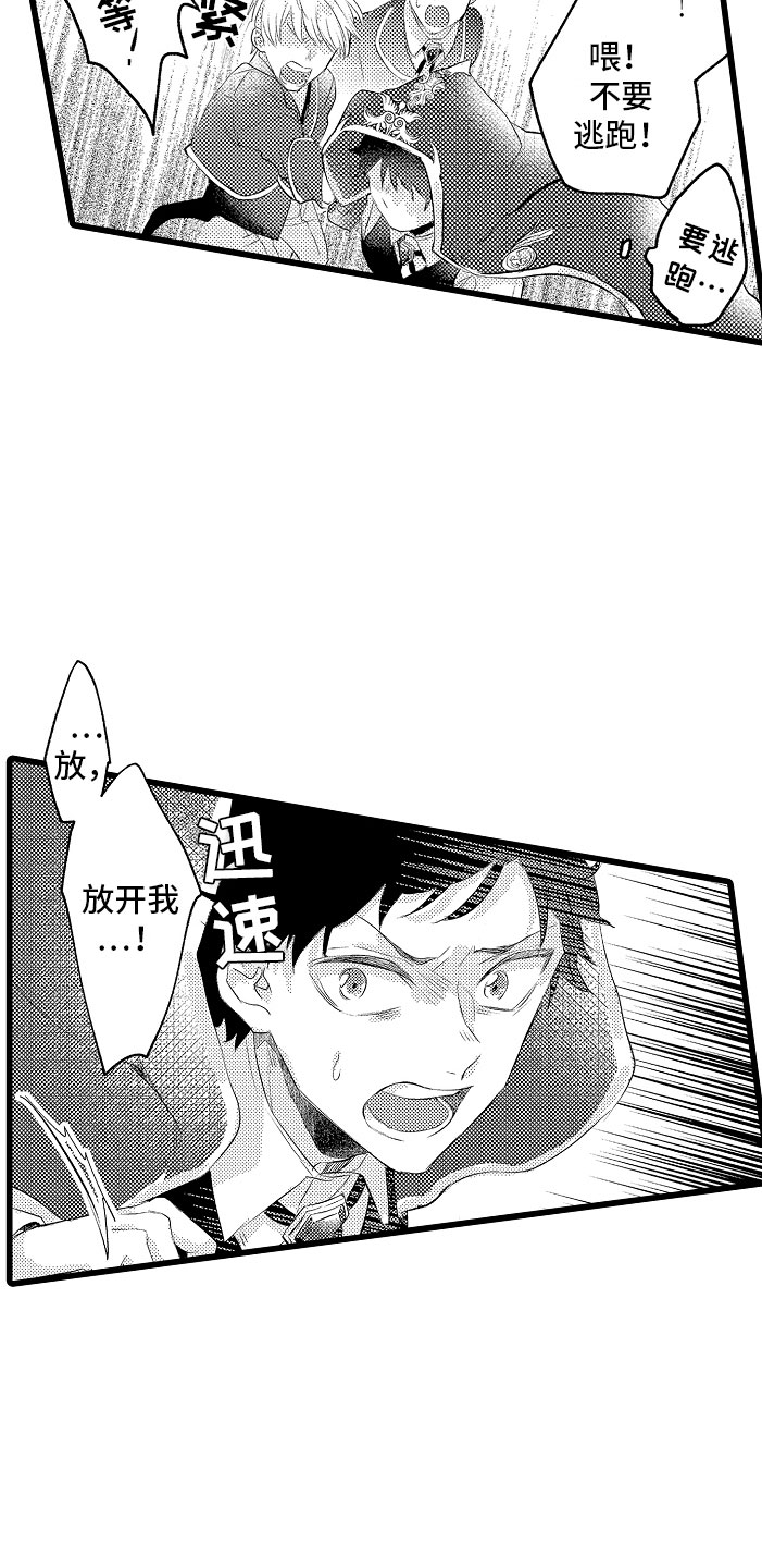 变身欧米伽漫画,第12章：都怪你3图