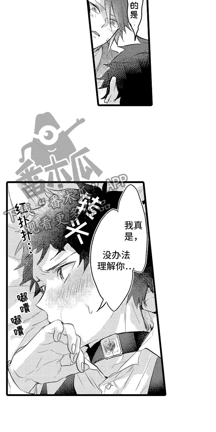 变身欧米伽漫画,第32章：成为我的2图