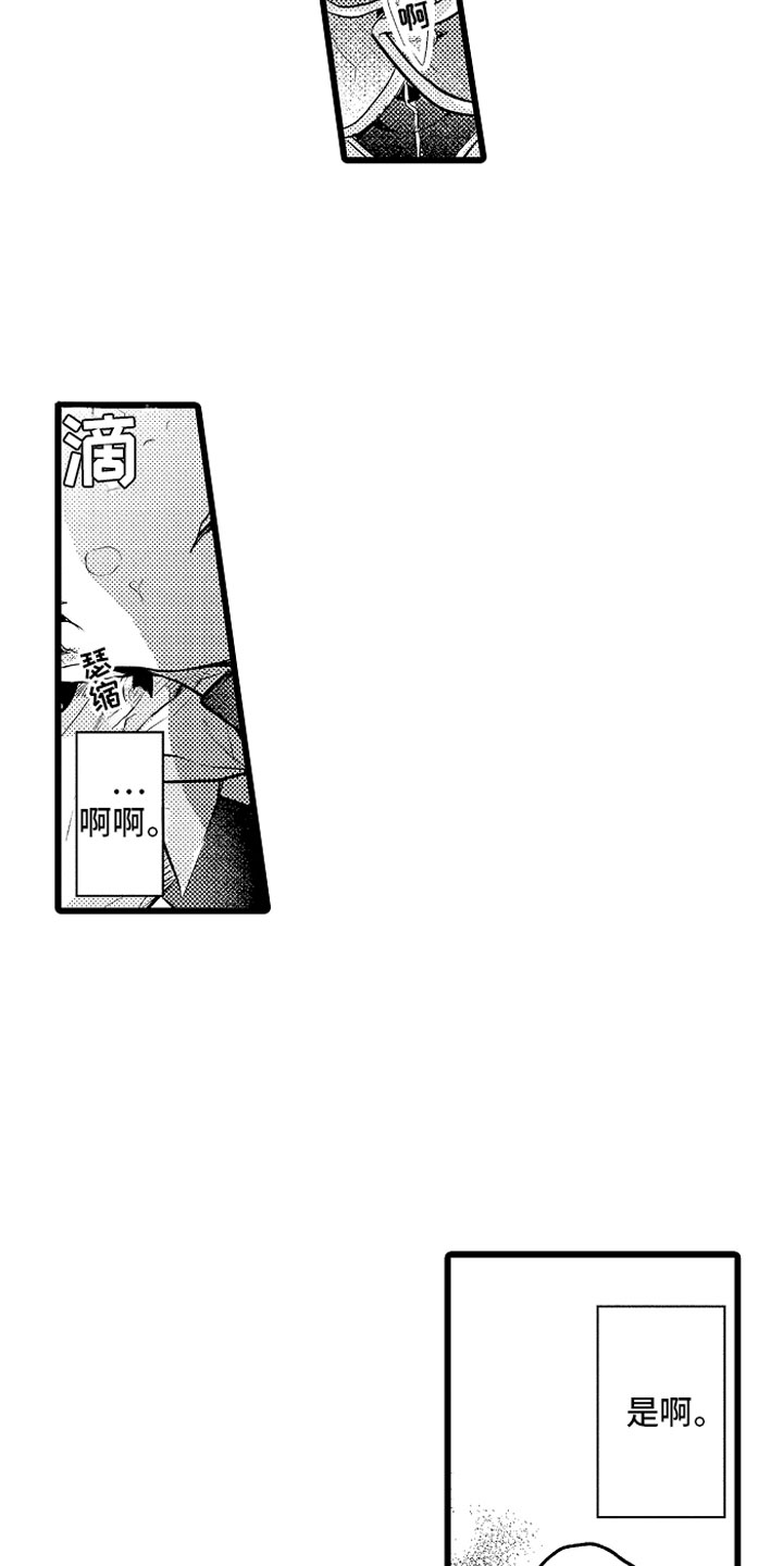 变身欧米伽漫画,第32章：成为我的2图