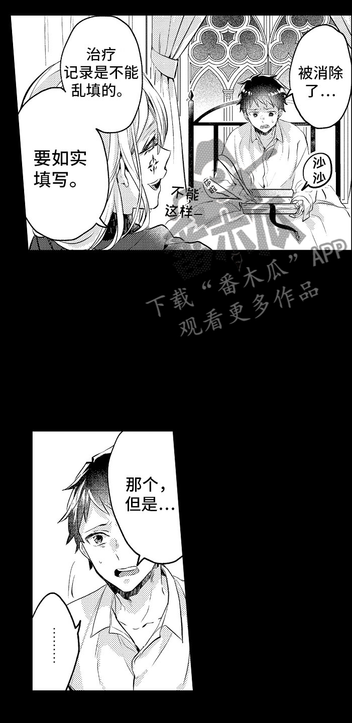 变身器奥特曼漫画,第5章：薛定谔的状态1图