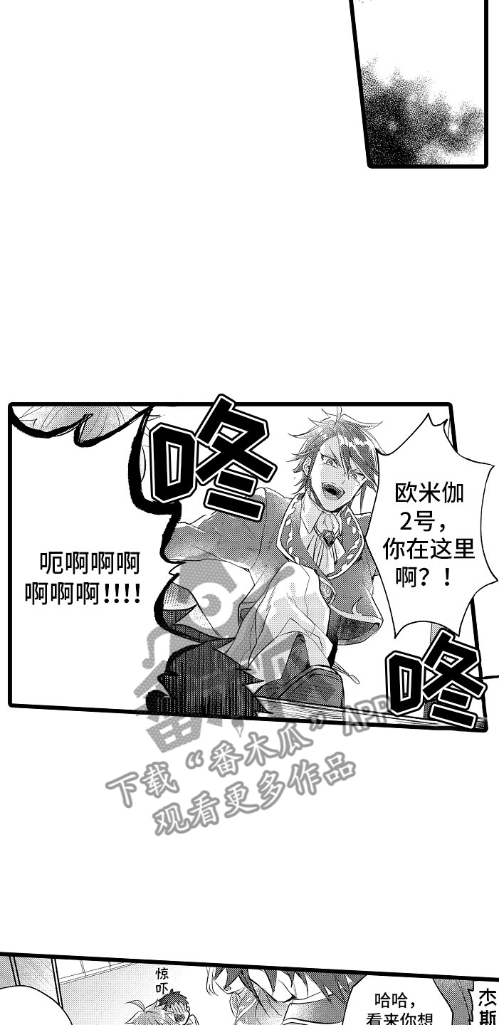 类似欧米伽的变身器漫画,第11章：困局5图