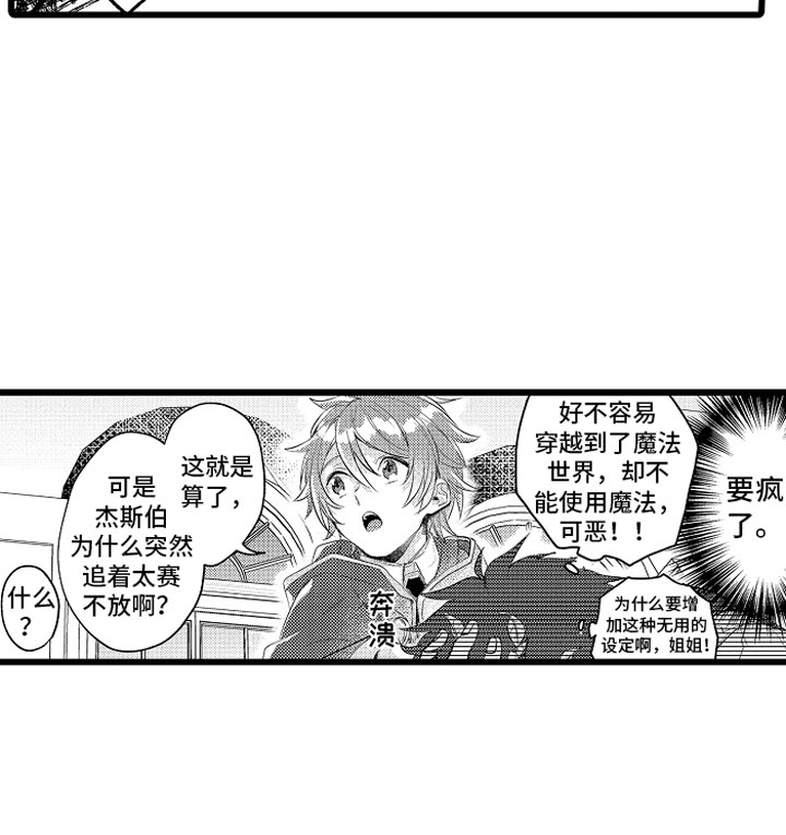 变身欧米伽漫画,第10章：紧追不舍2图