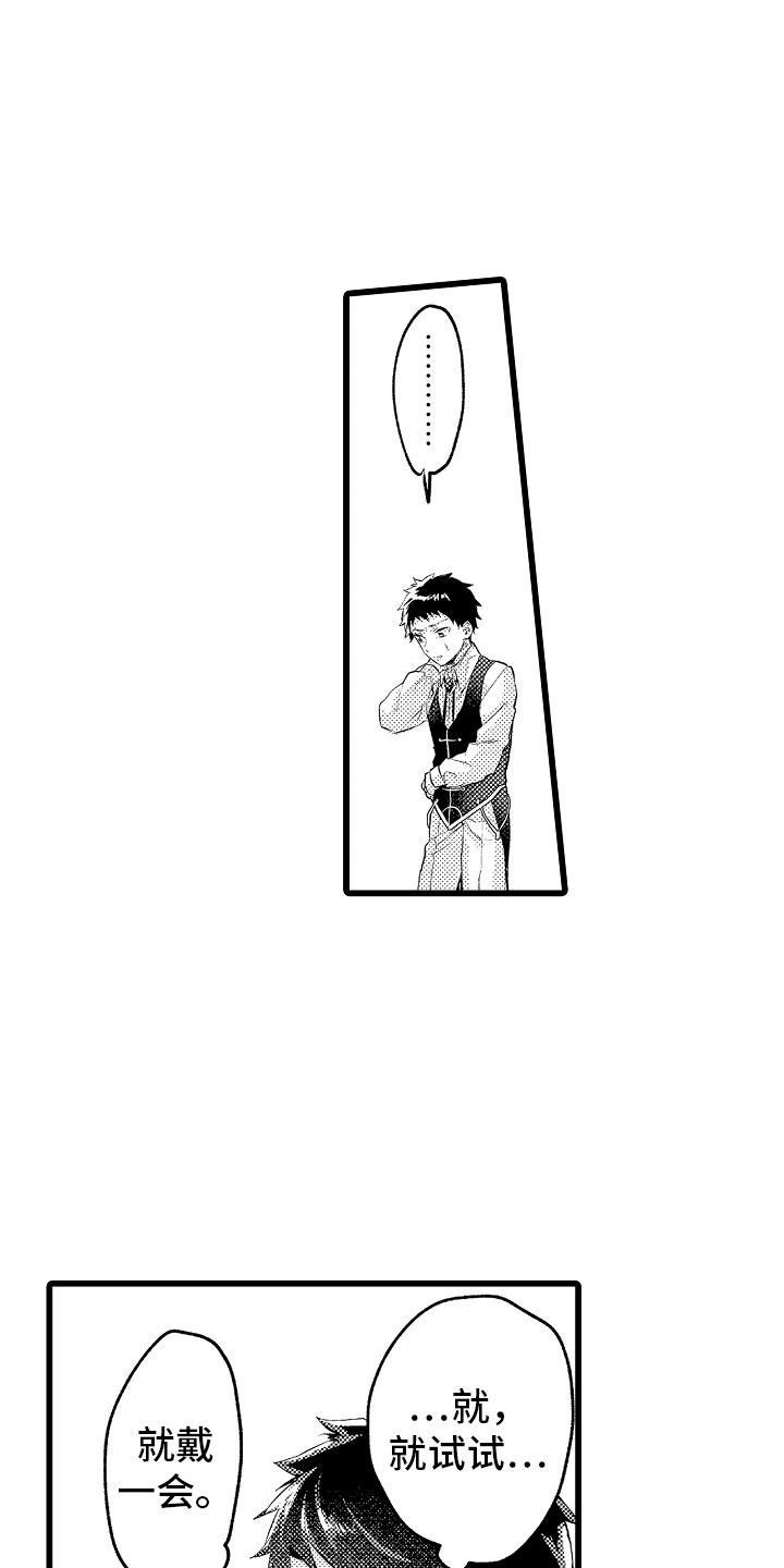 变身欧米伽漫画,第18章：无法解开2图