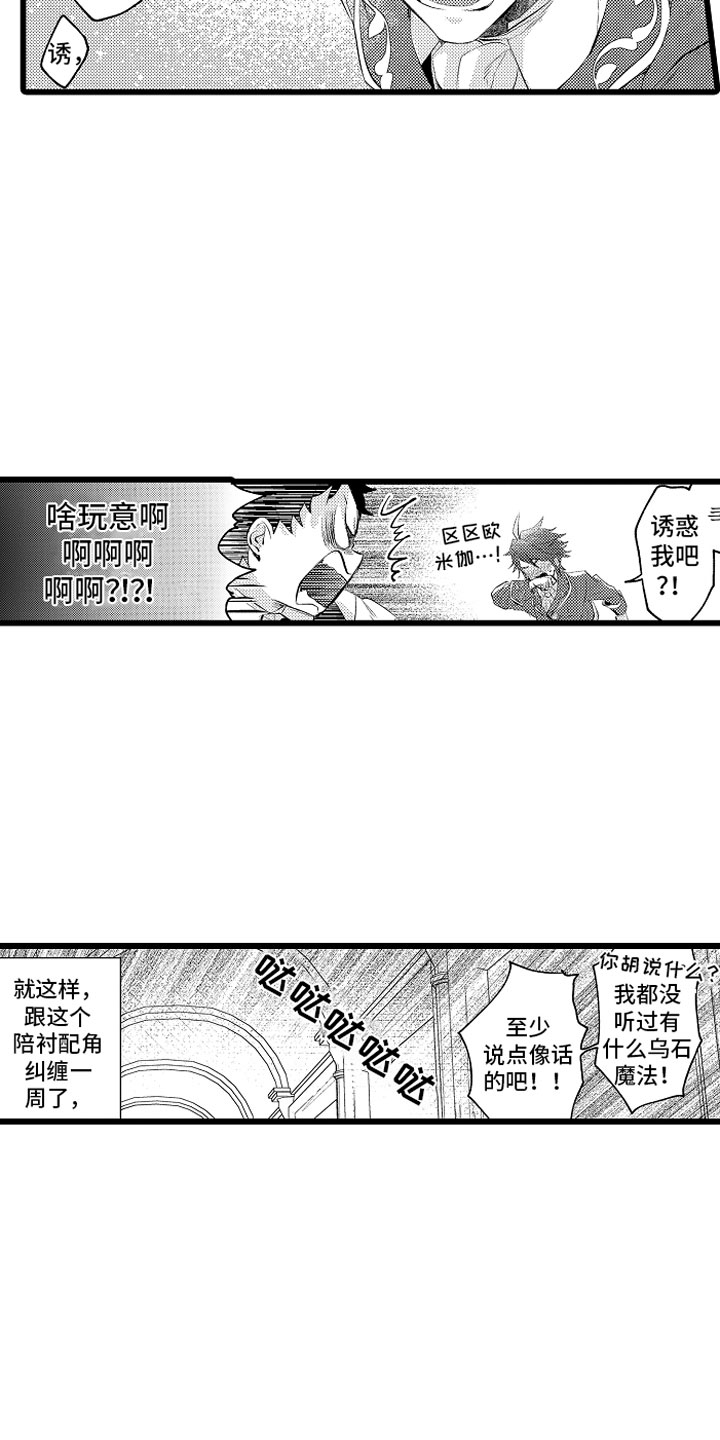 变身欧米伽漫画,第10章：紧追不舍4图