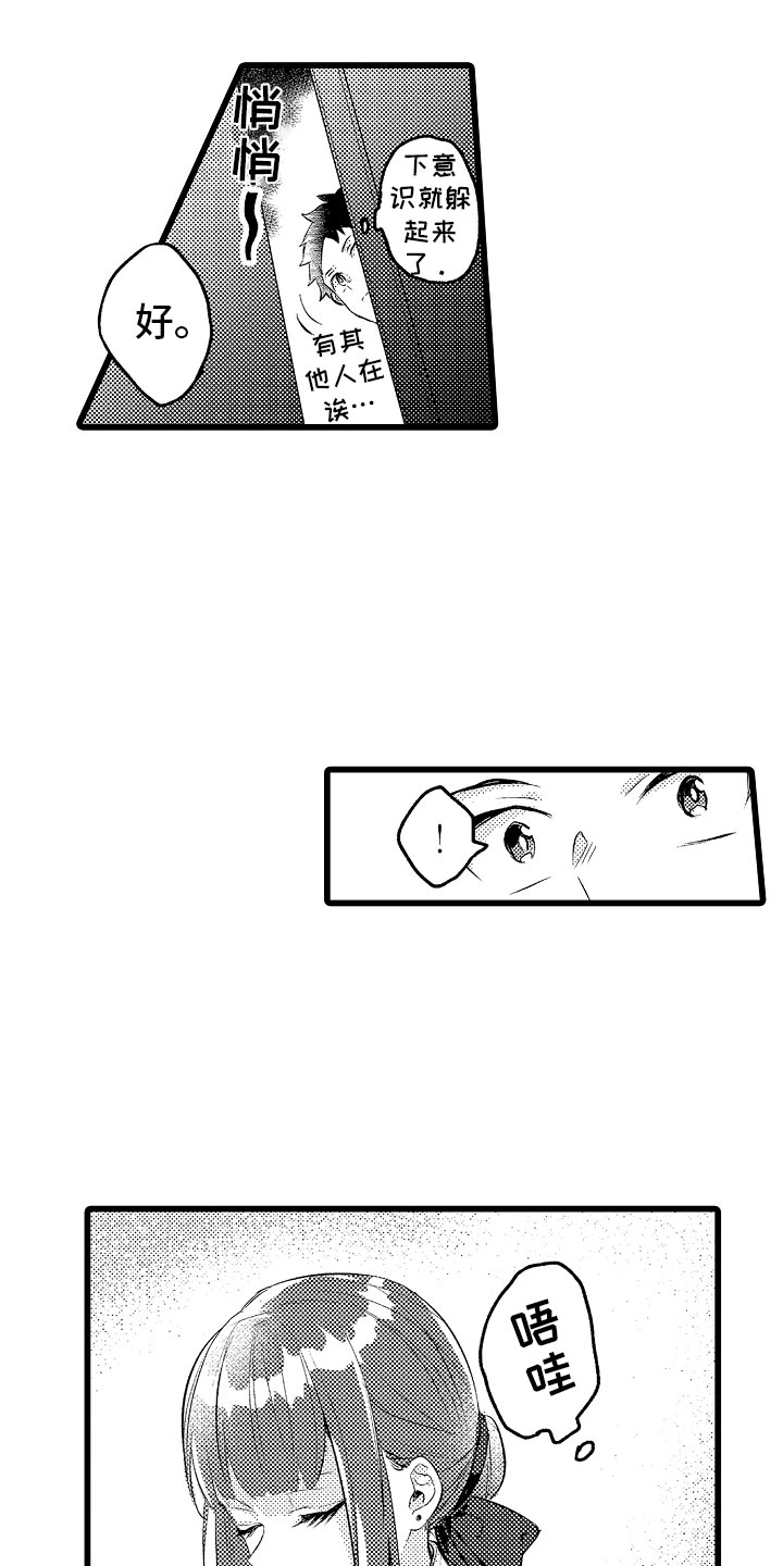 变身欧米伽漫画,第19章：神秘的少女4图