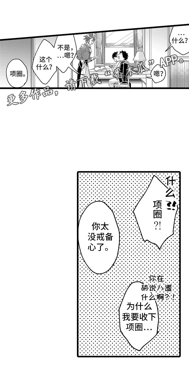 变身欧米伽漫画,第18章：无法解开1图
