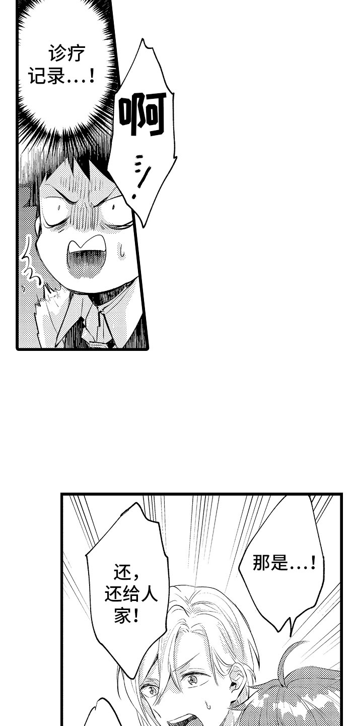 变身欧米伽漫画,第6章：紧急事态3图