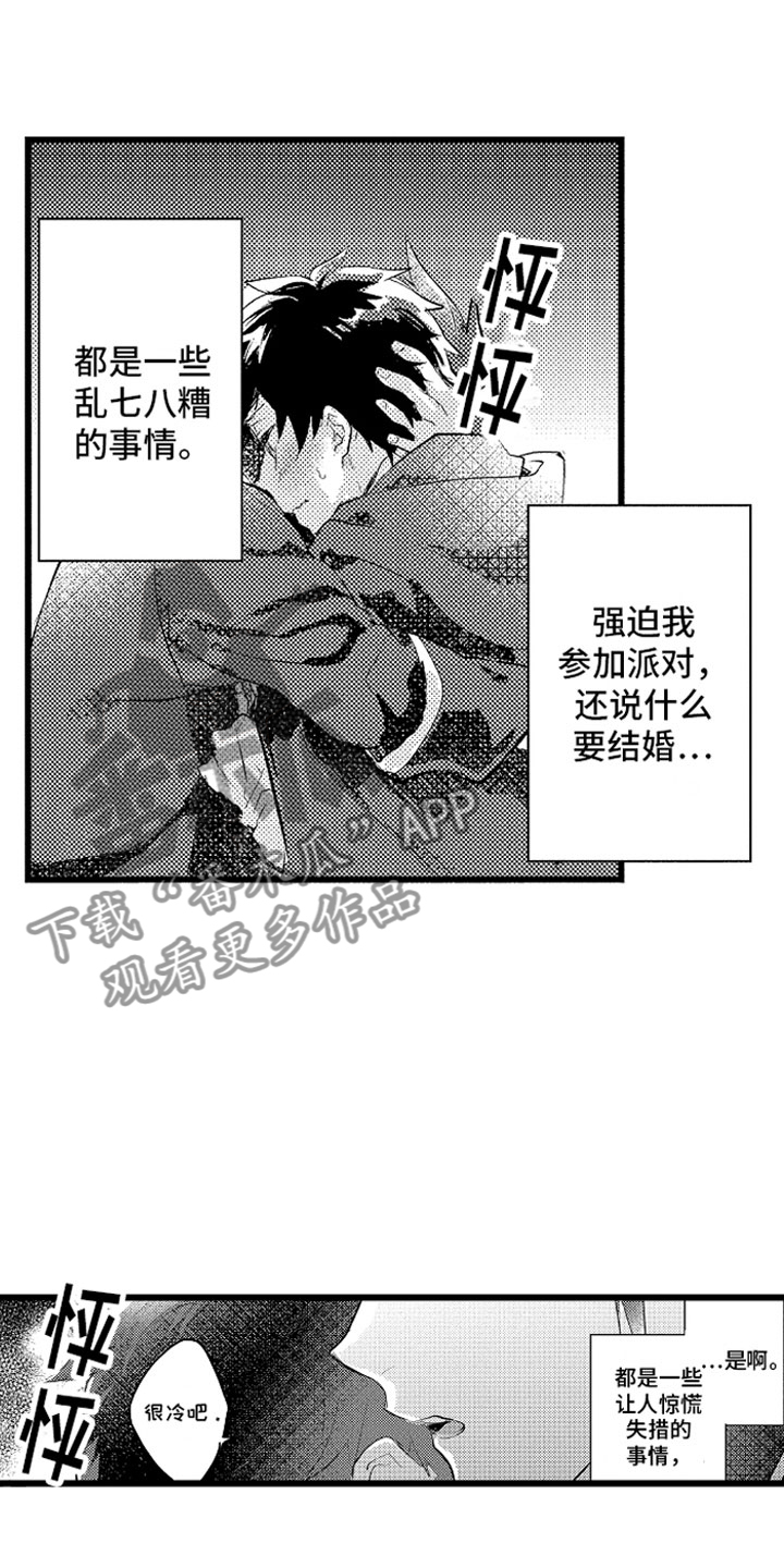 变身欧米伽漫画,第25章：酒后2图