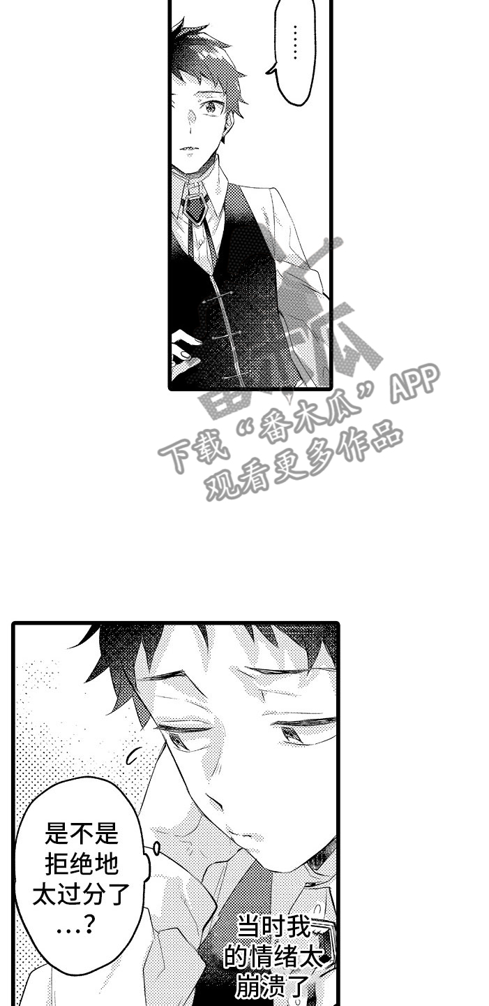 变身欧米伽漫画,第13章：疏远2图