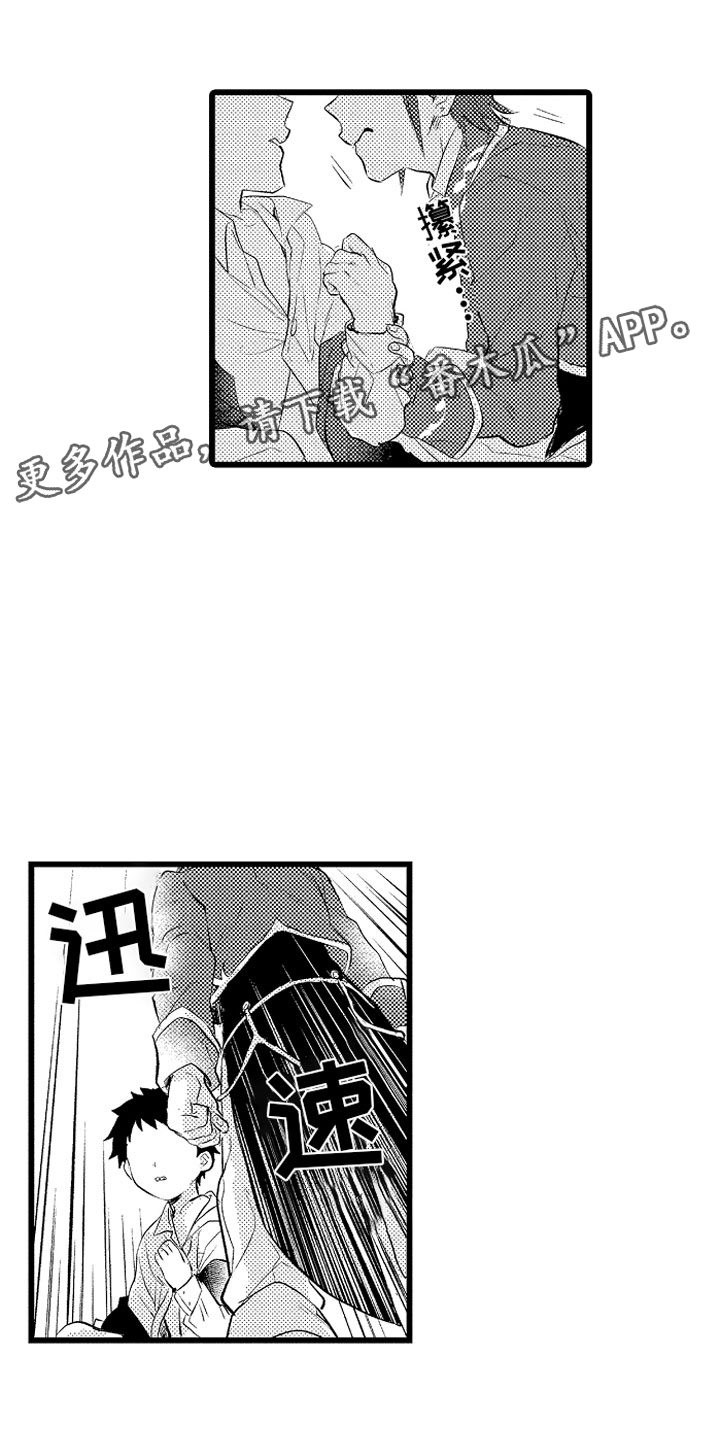 变身欧米伽漫画,第17章：项圈1图