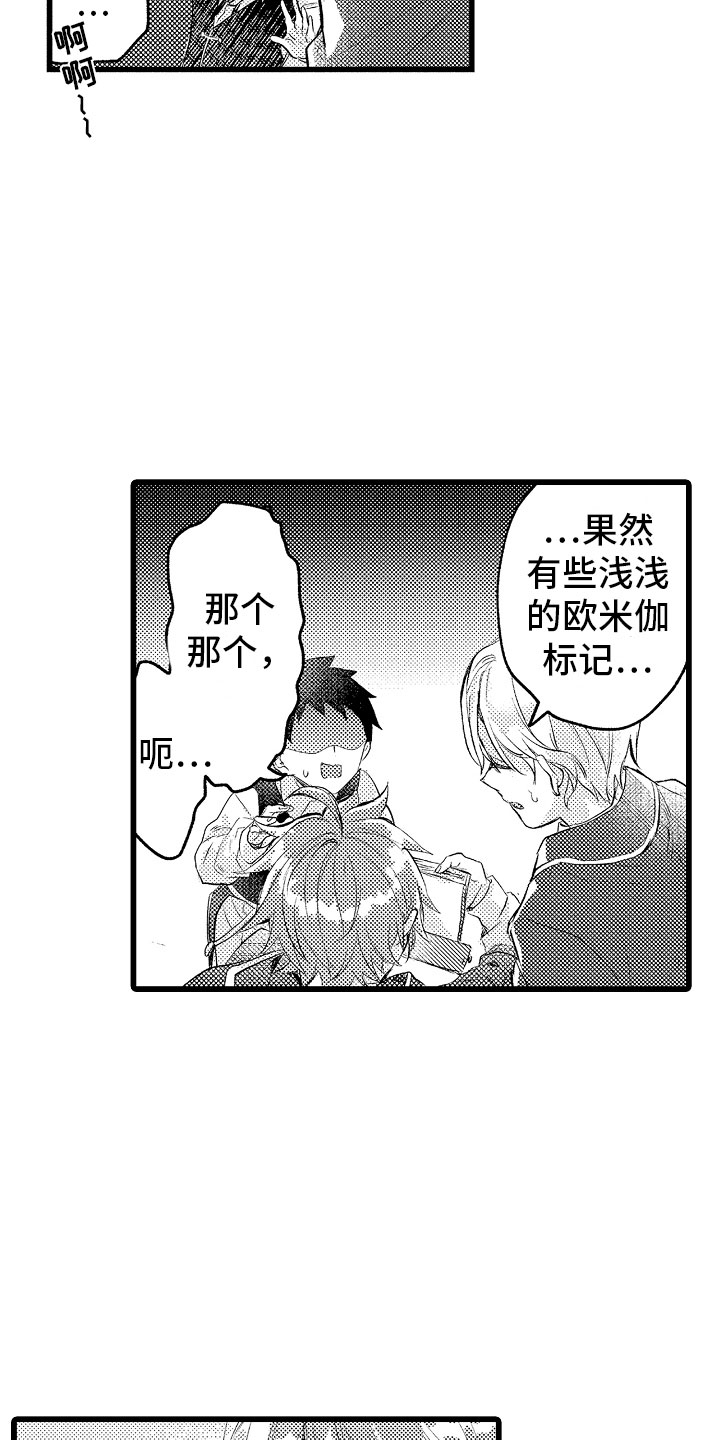 变身欧米伽漫画,第11章：困局5图