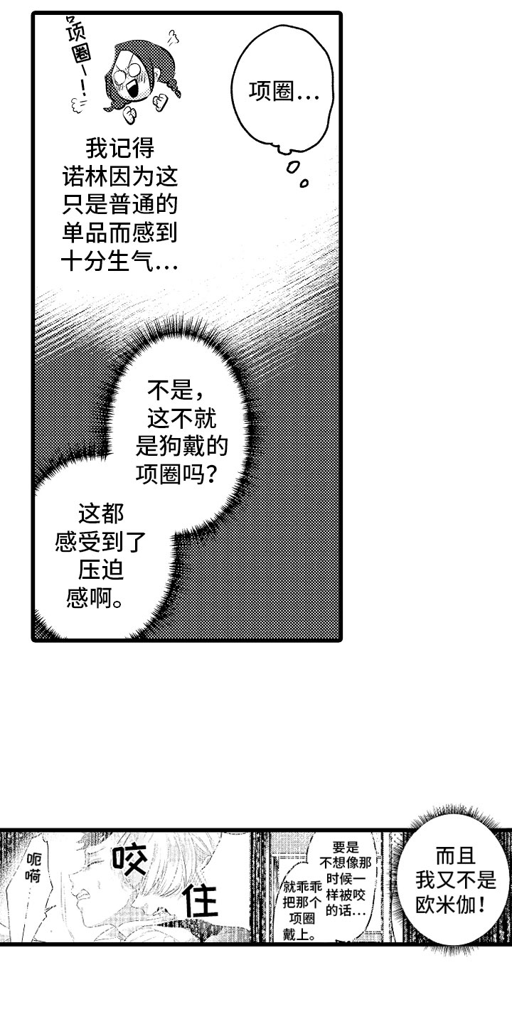变身欧米伽漫画,第18章：无法解开1图