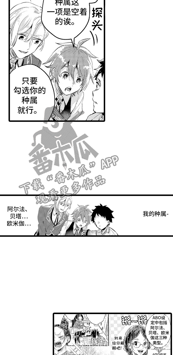 圣斗士星矢欧米伽变身漫画,第4章：种属4图
