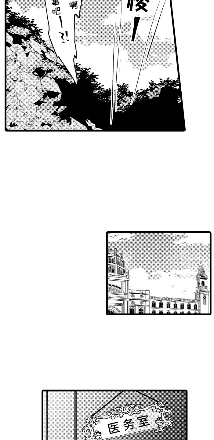 变身欧米伽漫画,第3章：异世界！3图