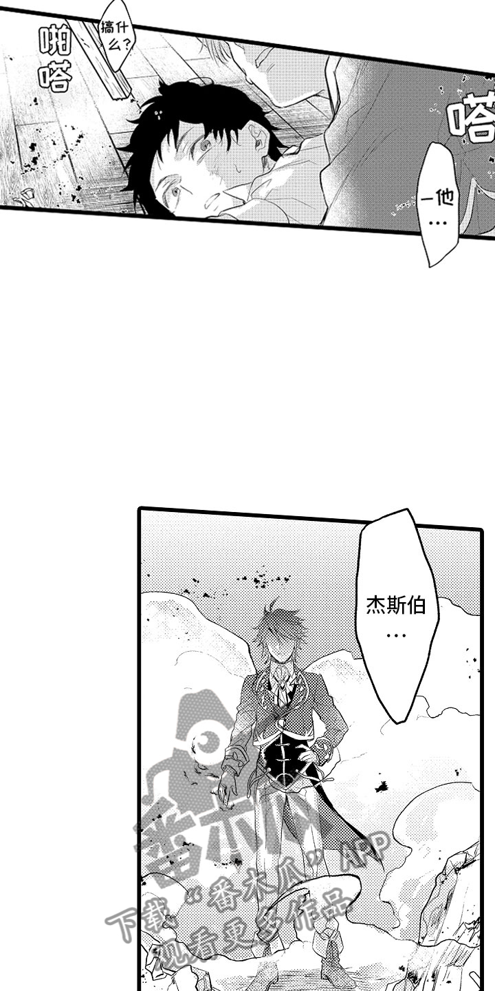 变身欧米伽漫画,第15章：只能我欺负2图