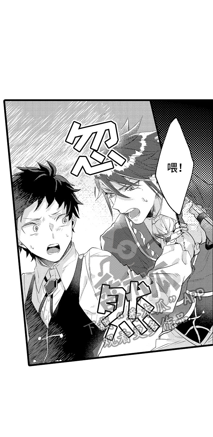 变身欧米伽漫画,第12章：都怪你4图