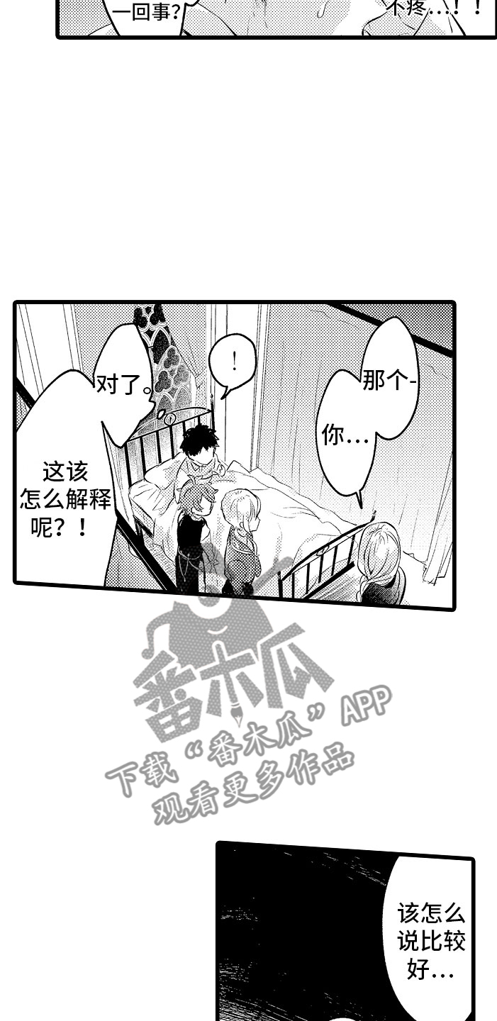 变身欧米伽漫画,第4章：种属3图