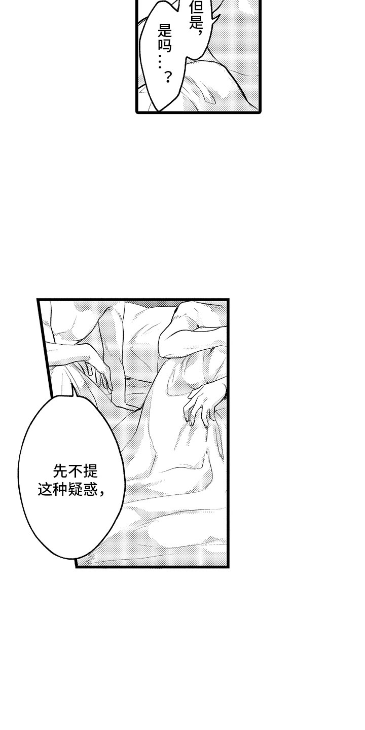 变身欧米伽漫画,第26章：信息素出现2图